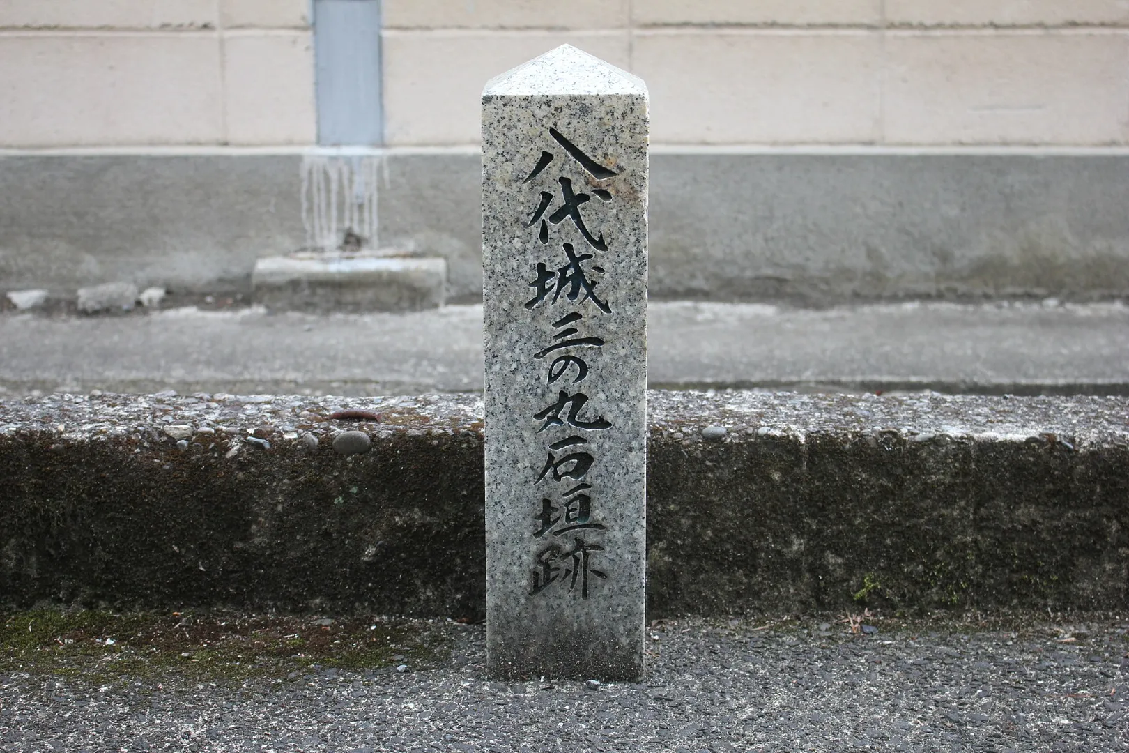 八代城三の丸跡2.jpg