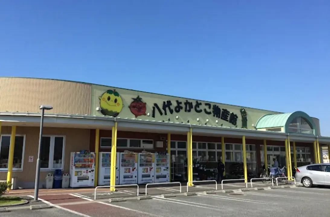 八代よかとこ物産館.webp